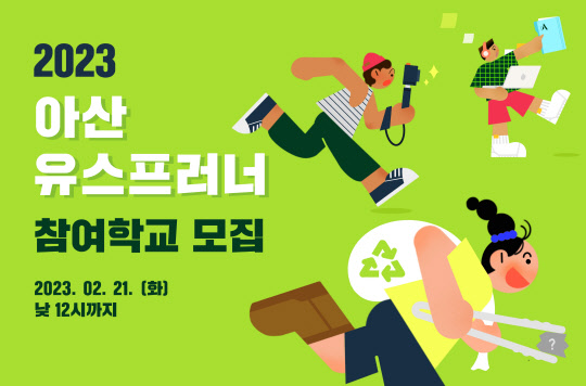 아산나눔재단 제공